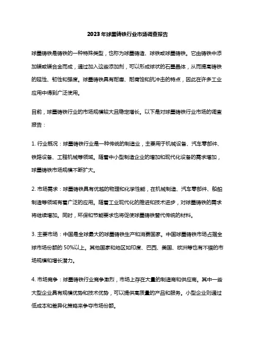 2023年球墨铸铁行业市场调查报告