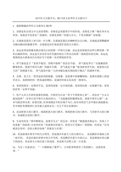 高中作文万能开头：句语文高考作文万能句子