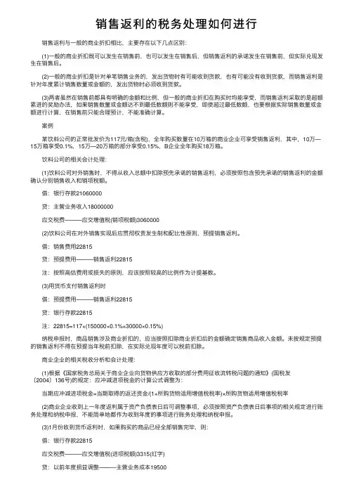 销售返利的税务处理如何进行