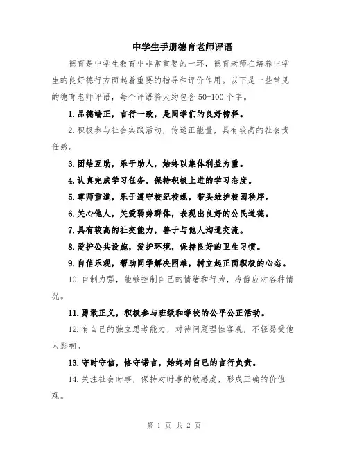 中学生手册德育老师评语