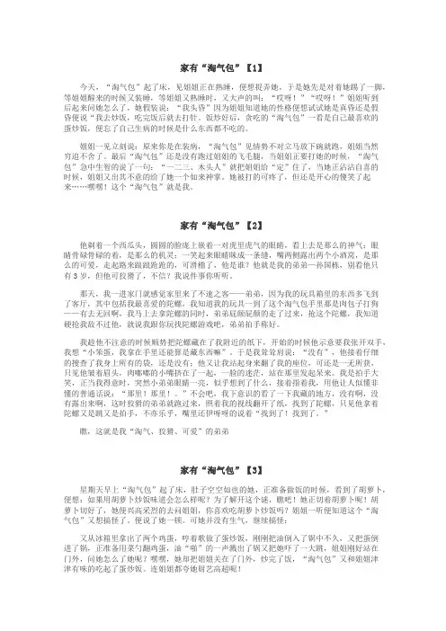家有淘气包作文
