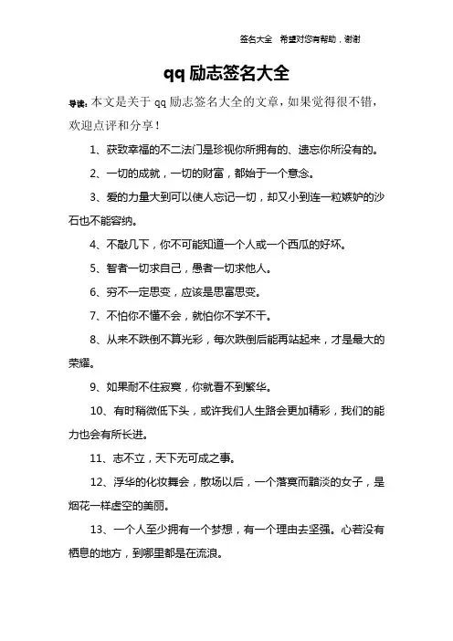 qq励志签名大全