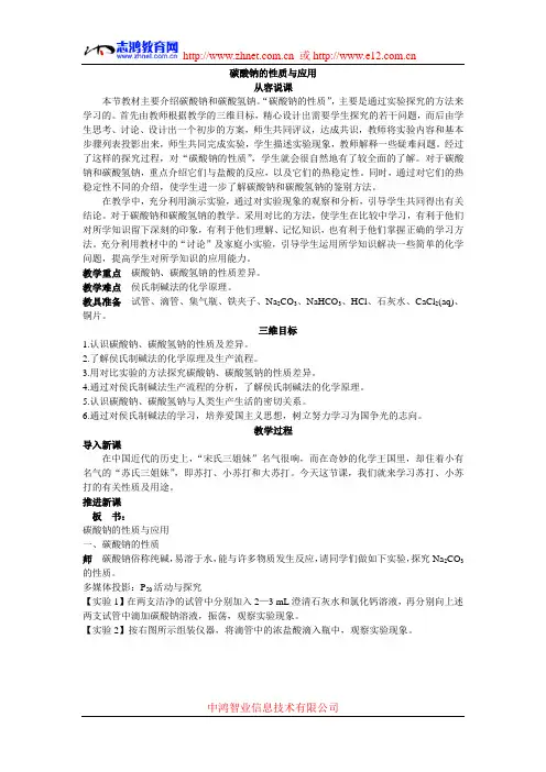 示范教案(碳酸钠的性质与应用)