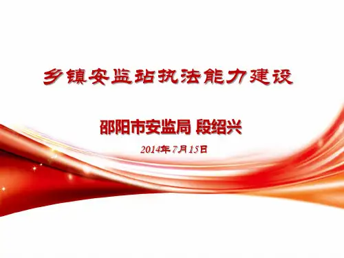 安全生产行政执法文书使用手册