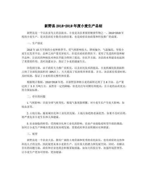 新野县2018-2019年度小麦生产总结