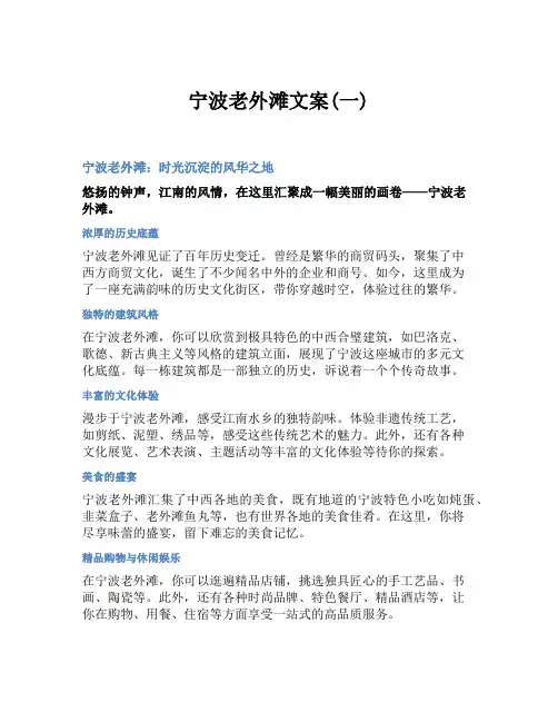 宁波老外滩文案(一)