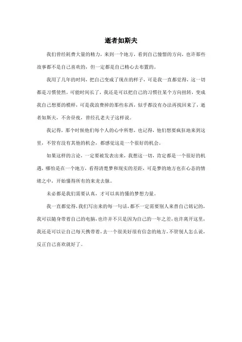 逝者如斯夫_高中高一作文450字