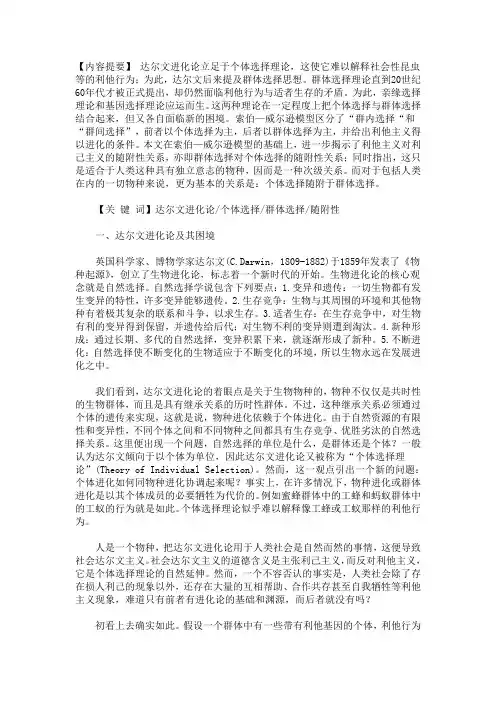 进化论心理学的利他问题