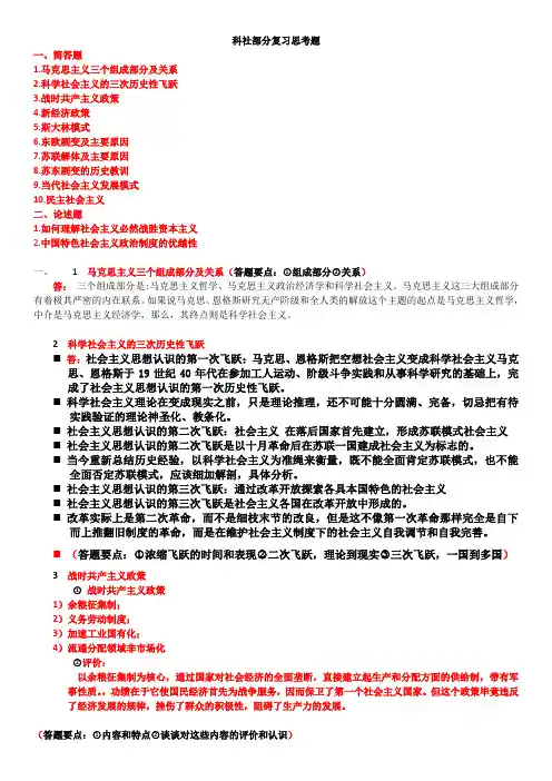 科学社会主义 总结答案