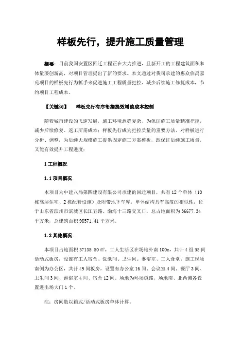 样板先行，提升施工质量管理