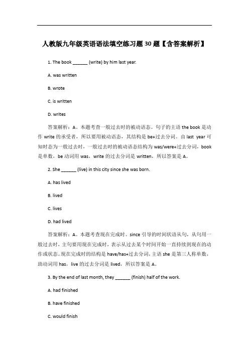 人教版九年级英语语法填空练习题30题【含答案解析】