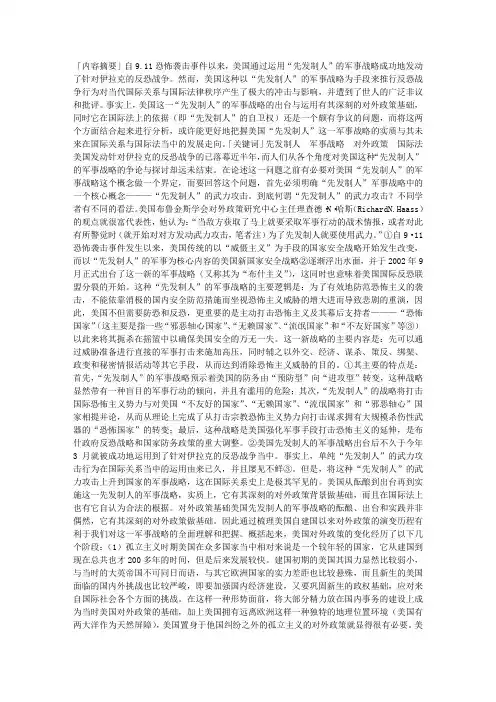 对美国“先发制人”军事战略的对外政策与国际法分析