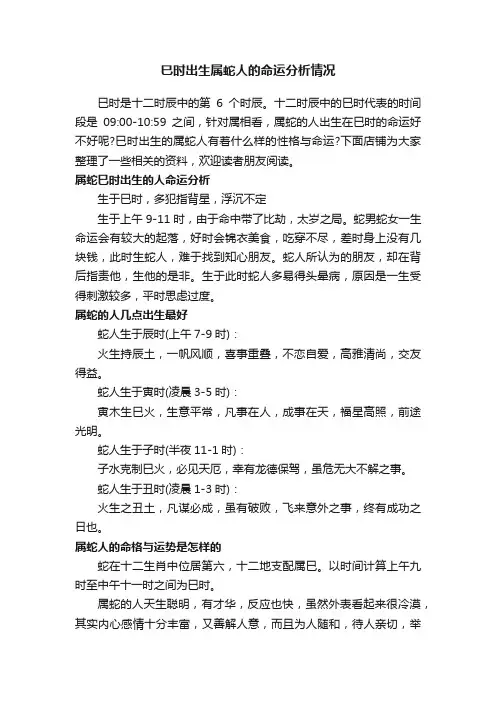 巳时出生属蛇人的命运分析情况
