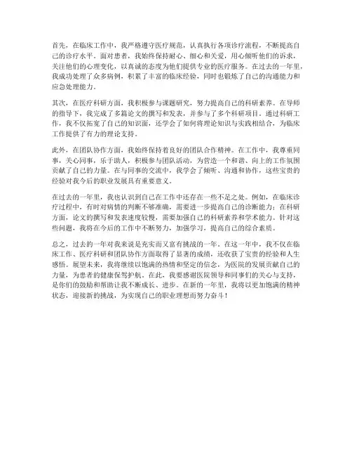 医院个人工作总结开头