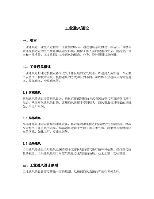 工业通风课设
