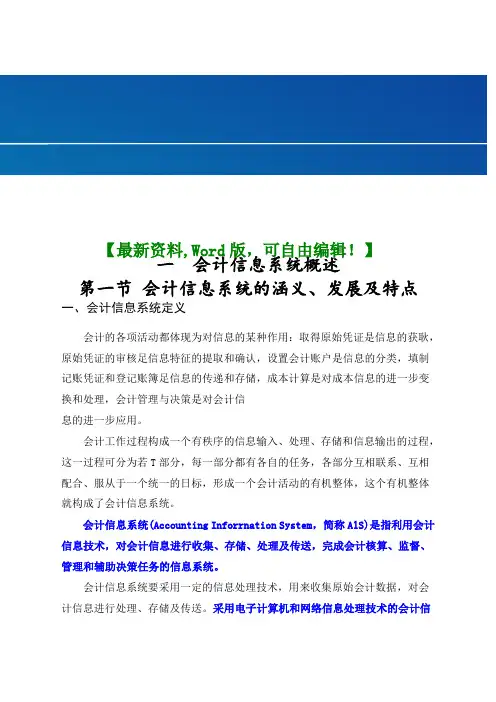 会计电算化基础理论教学教案课程知识资料