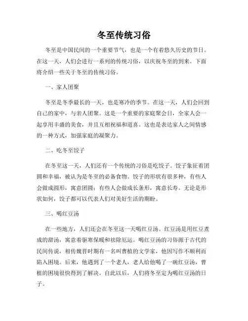 冬至传统习俗