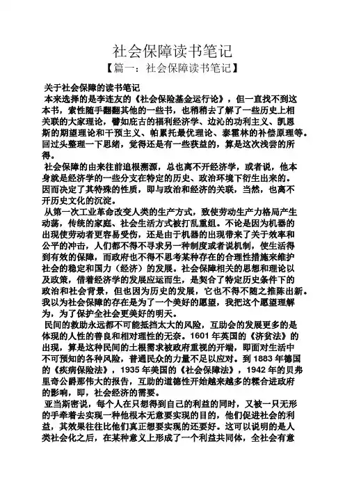 社会保障读书笔记