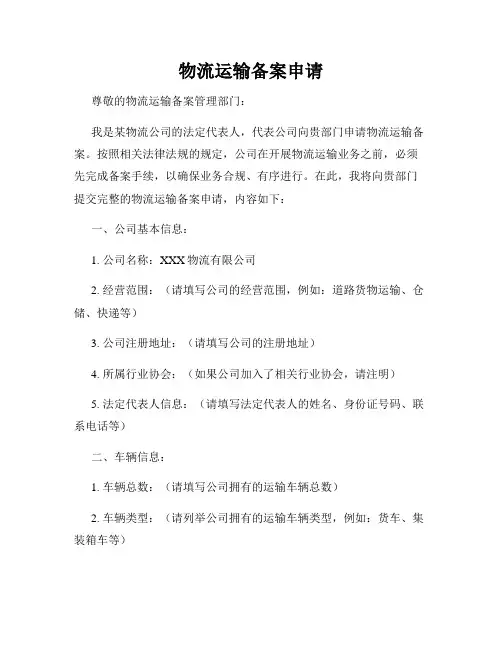 物流运输备案申请