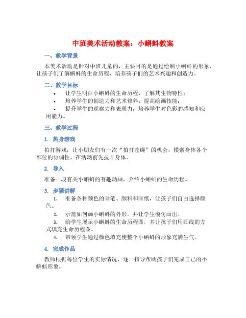 中班美术活动教案：小蝌蚪教案(附教学反思)