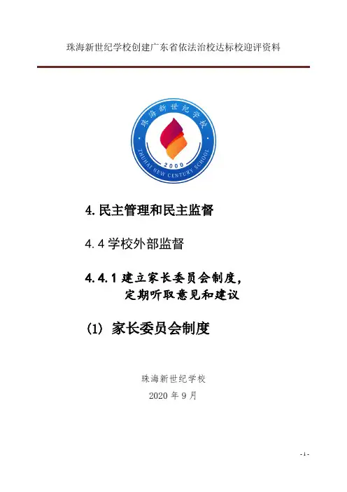 家长委员会机构及名单