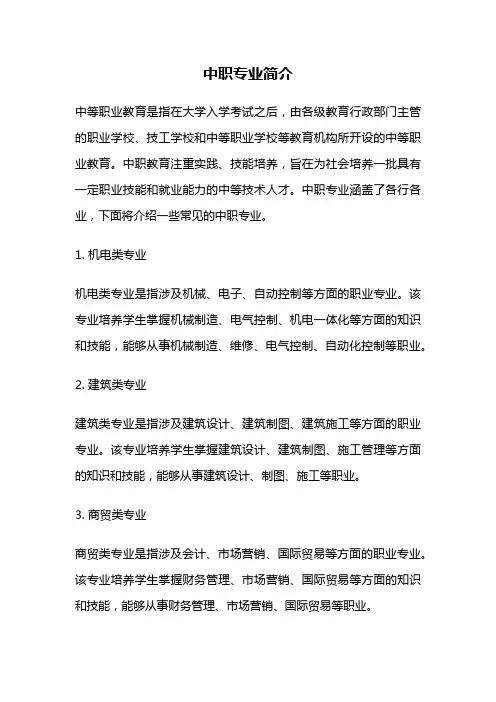 中职专业简介