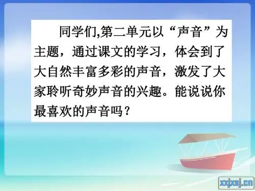 作文指导PPT_(我最喜欢的声音)课件