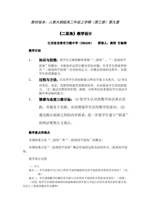 《二面角》教学设计
