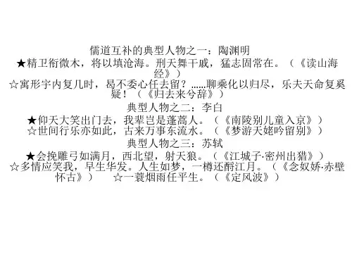 儒道互补