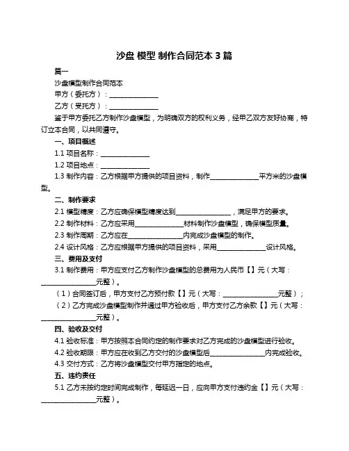 沙盘 模型 制作合同范本3篇