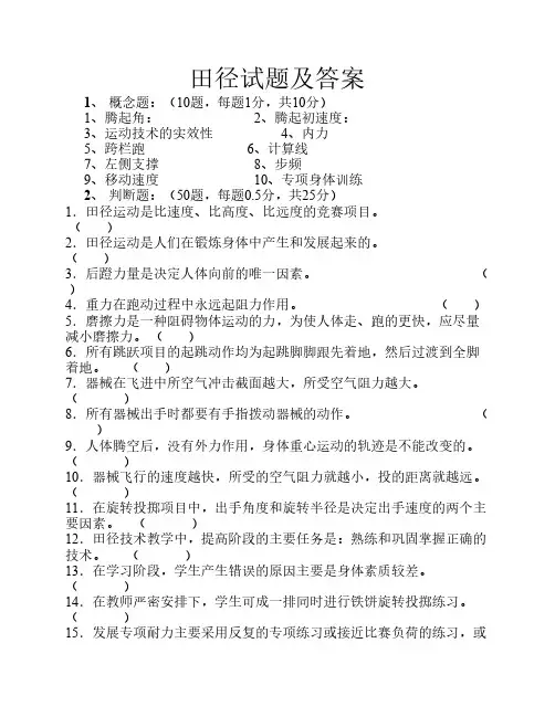 田径试题及答案