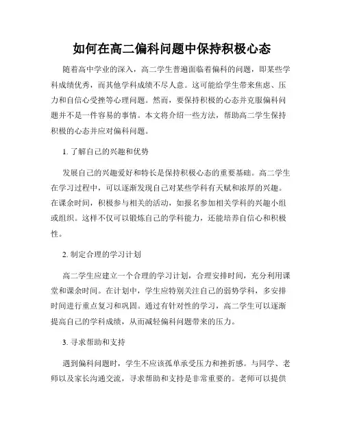 如何在高二偏科问题中保持积极心态