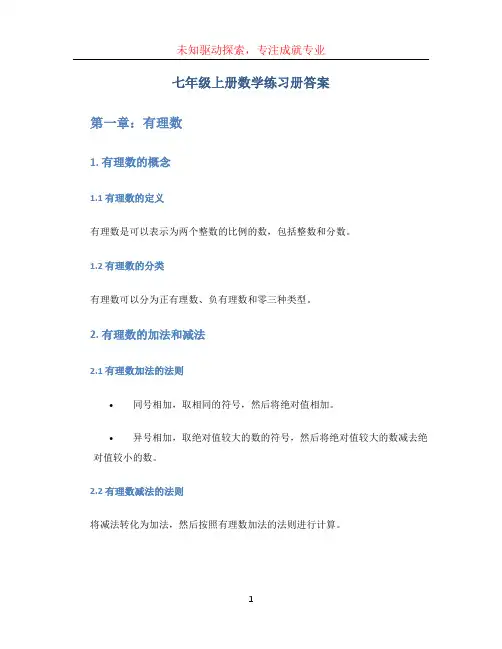 七年级上册数学练习册答案 (5)