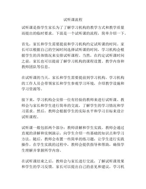 试听课流程