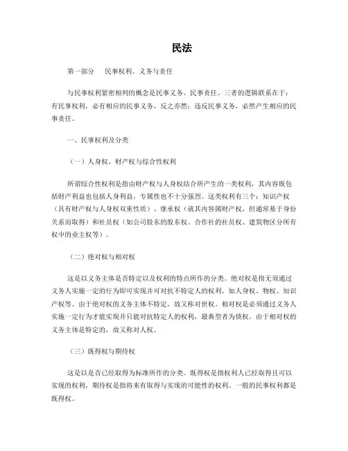 司考_李建伟民法60讲配套讲义(全)