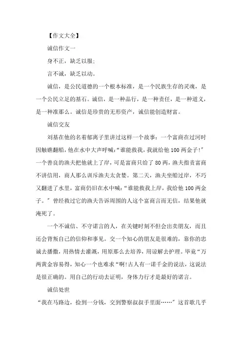以诚信为话题的作文900字高一诚信作文五篇精选精选