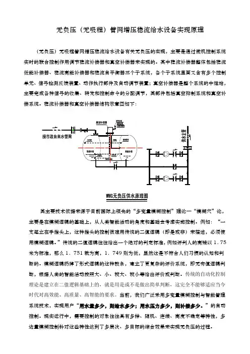 无负压原理说明