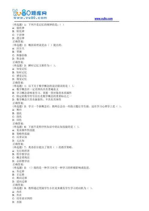 东师小学数学学习心理学18春在线作业1