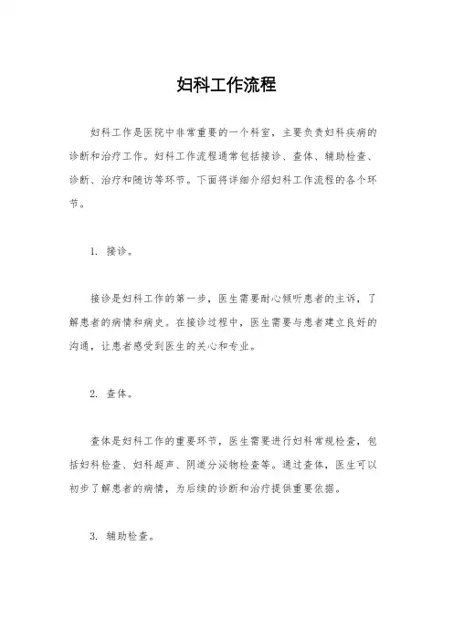 妇科工作流程