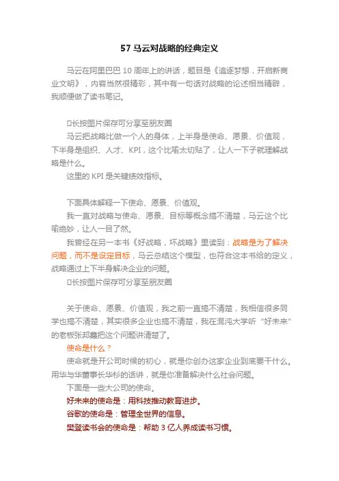 57马云对战略的经典定义
