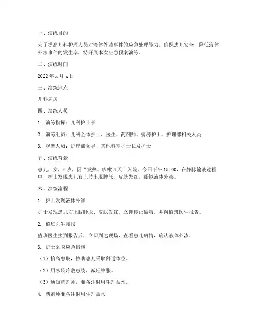 儿科液体外渗应急预案演练