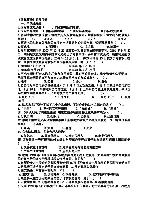 国际商法总复习