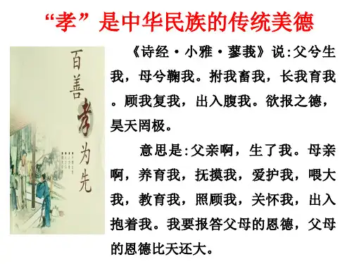 综合性学习《孝亲敬老--从我做起》-课件