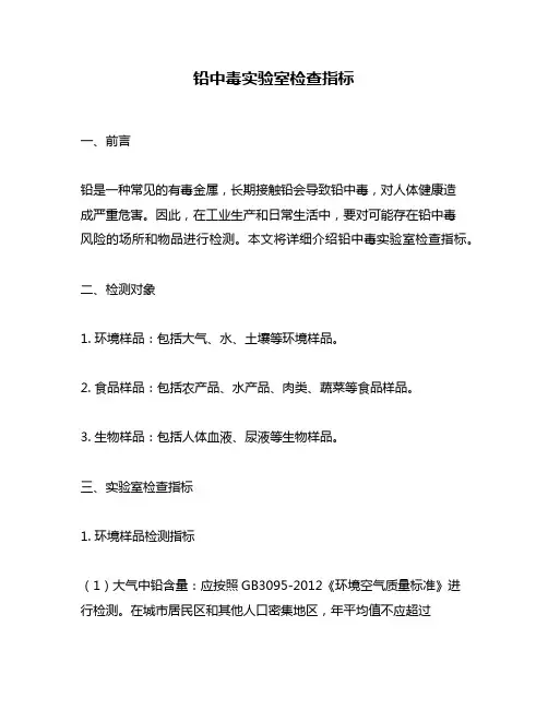 铅中毒实验室检查指标