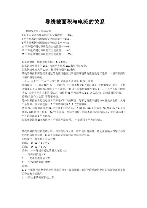 导线截面积与电流的关系