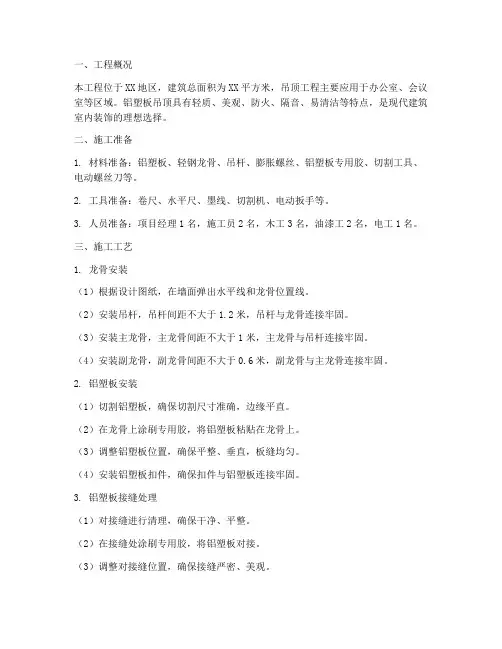 铝塑板吊顶施工专项方案