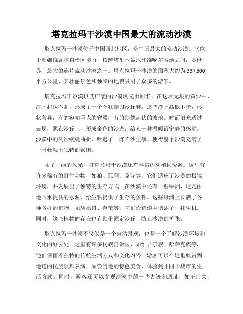 塔克拉玛干沙漠中国最大的流动沙漠