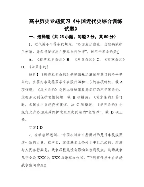 高中历史专题复习《中国近代史综合训练试题》