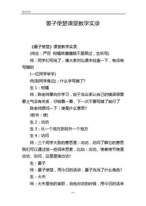 晏子使楚课堂教学实录