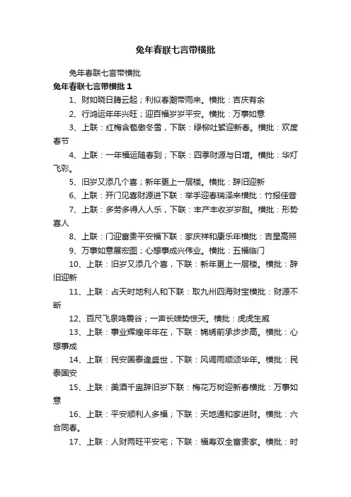 兔年春联七言带横批